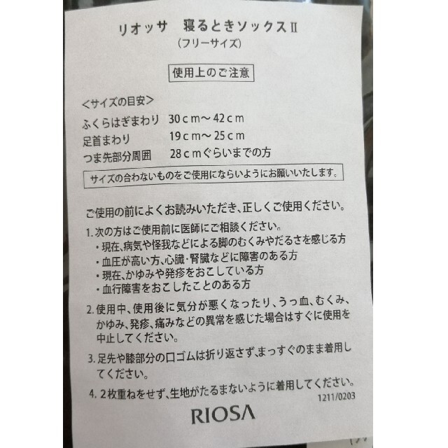 リオッサ RIOSA 寝るときソックスⅡ 靴下 レディースのレッグウェア(ソックス)の商品写真