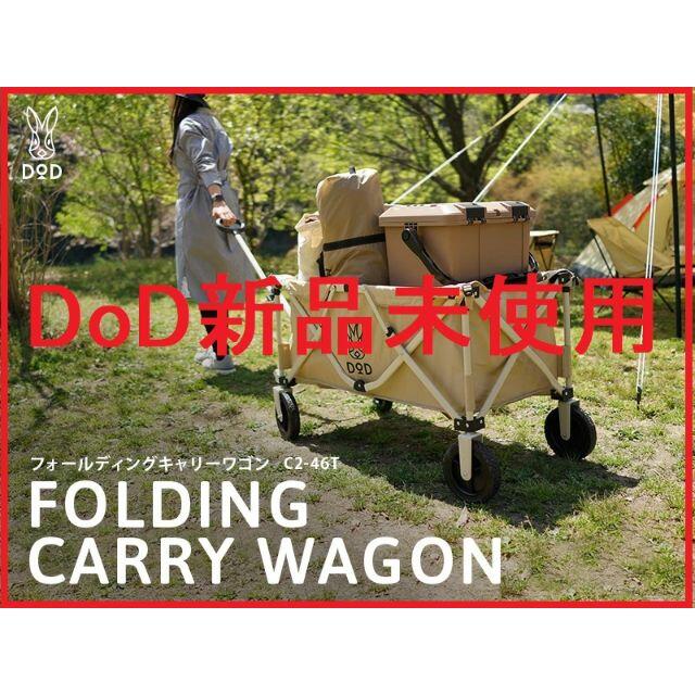 フォールディングキャリーワゴン DOD C2-46Tベージュ折りたたみ