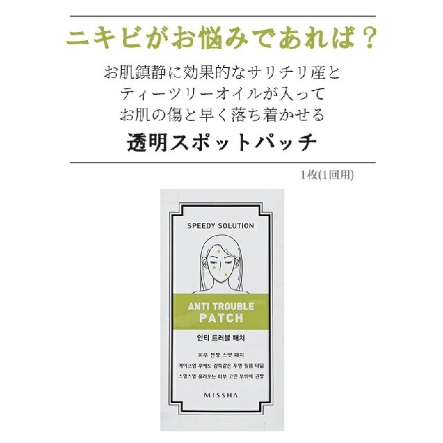 MISSHA(ミシャ)のMISSHA  ニキビパッチ  5枚 コスメ/美容のスキンケア/基礎化粧品(パック/フェイスマスク)の商品写真