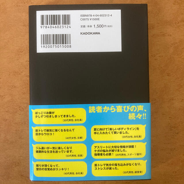 科学的に正しい筋トレ最強の教科書 エンタメ/ホビーの本(趣味/スポーツ/実用)の商品写真