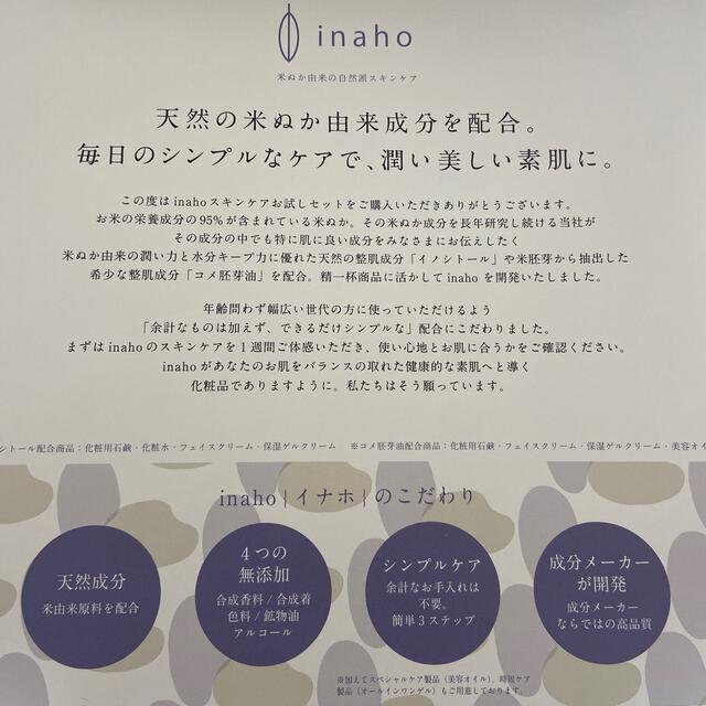 inaho 試供品セット　1week skin care trial set コスメ/美容のキット/セット(サンプル/トライアルキット)の商品写真