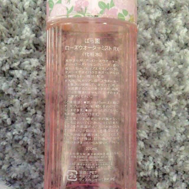 SHISEIDO (資生堂)(シセイドウ)のばら園ローズウォーターミストRX  コスメ/美容のスキンケア/基礎化粧品(化粧水/ローション)の商品写真