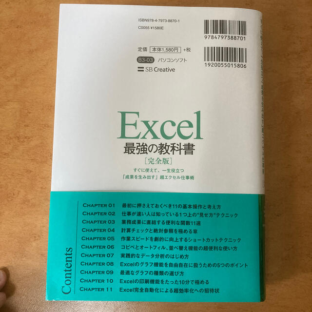 Ｅｘｃｅｌ最強の教科書【完全版】 すぐに使えて、一生役立つ「成果を生み出す」超エ エンタメ/ホビーの本(コンピュータ/IT)の商品写真