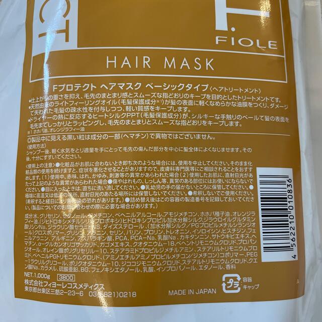 FIOLE(フィヨーレ)の【即購入OK様　専用】フィヨーレ　Fプロテクト　ヘアトリートメント コスメ/美容のヘアケア/スタイリング(ヘアパック/ヘアマスク)の商品写真