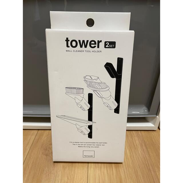 山崎実業 tower ウォールクリーナーツールホルダー タワー スマホ/家電/カメラの生活家電(その他)の商品写真