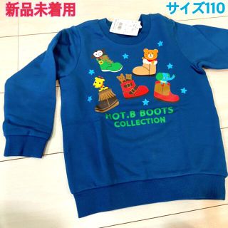 ホットビスケッツ(HOT BISCUITS)の新品未使用✨ホットビスケッツ　ミキハウス　バックプリントトレーナー　110(Tシャツ/カットソー)