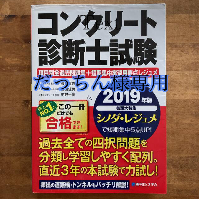 コンクリート診断士参考書3冊