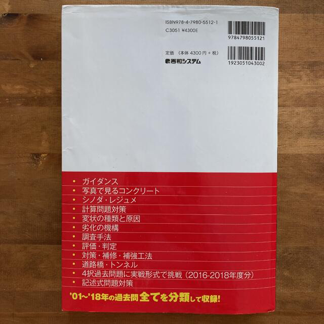 コンクリート診断士試験項目別全過去問題集＋短期集中学習用要点レジュメ ２０１９年の通販 by hapirin's shop｜ラクマ