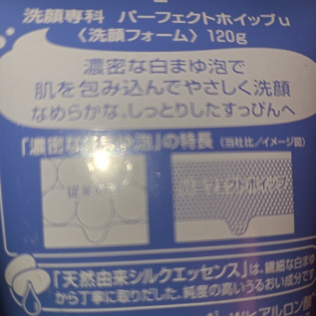 専科(センカセンカ)の泡、アワ、あわ！泡が、ホイップクリームのように気持ちいい！専科 パーフェ コスメ/美容のスキンケア/基礎化粧品(洗顔料)の商品写真