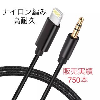 Lightning to 3.5AUX Audio Cable black(カーオーディオ)