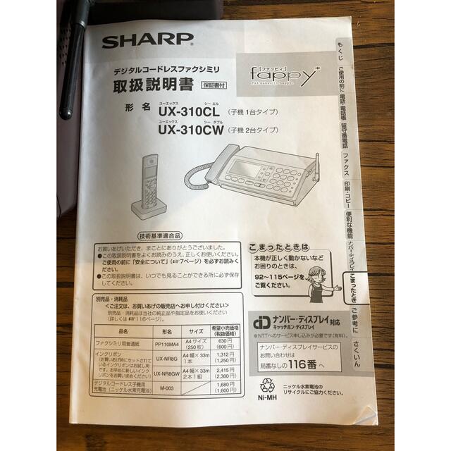 SHARP(シャープ)の電話機 FAX SHARP ブラウン ux-310cl スマホ/家電/カメラの生活家電(その他)の商品写真