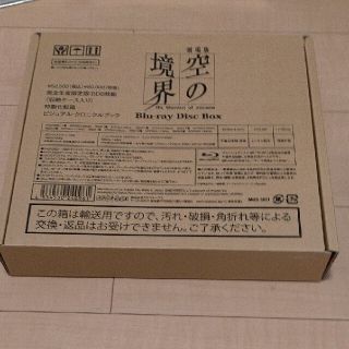 劇場版「空の境界」Blu-ray　Disc　BOX 未来福音付き(アニメ)