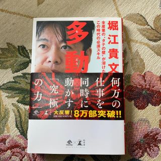 多動力 全産業の“タテの壁”が溶けたこの時代の必須スキル(その他)