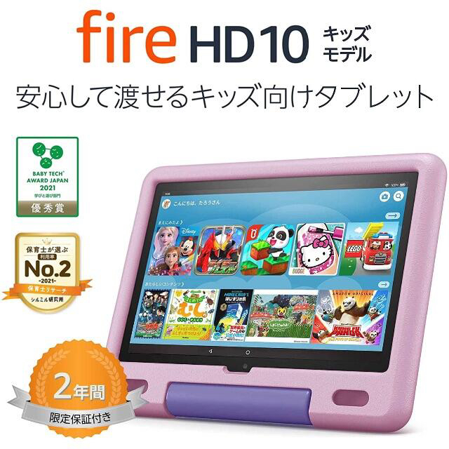 【新品未開封】Fire HD 10 キッズモデル ラベンダー バッグ付き