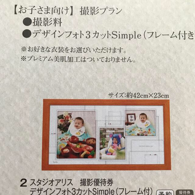 スタジオアリス ご優待券 撮影料 デザインフォト3カット Simple - 記念品