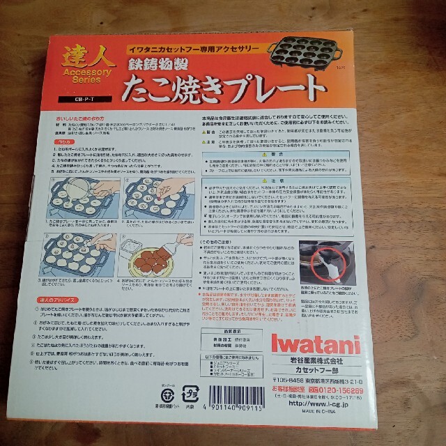 イワタニ タコ焼きプレート スマホ/家電/カメラの調理家電(たこ焼き機)の商品写真