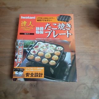 イワタニ タコ焼きプレート(たこ焼き機)