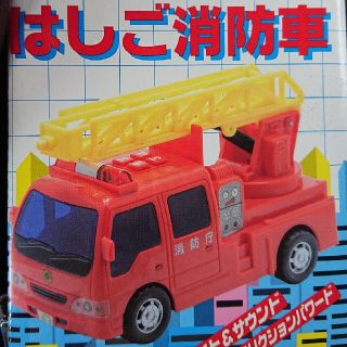 ミニサウンドはしご消防車(電車のおもちゃ/車)