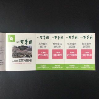 京王百草園　入園料20%割引券　4枚　2022年5月31日まで(その他)