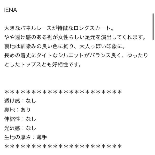 値下げ⭐︎イエナIENAパネルレースロングスカート 7