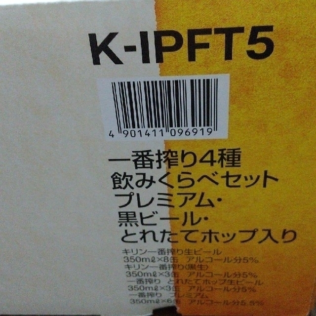 キリン(キリン)のKIRIN 一番搾り4種飲みくらべセット プレミアム・生・黒生ビールなど20缶 食品/飲料/酒の酒(ビール)の商品写真