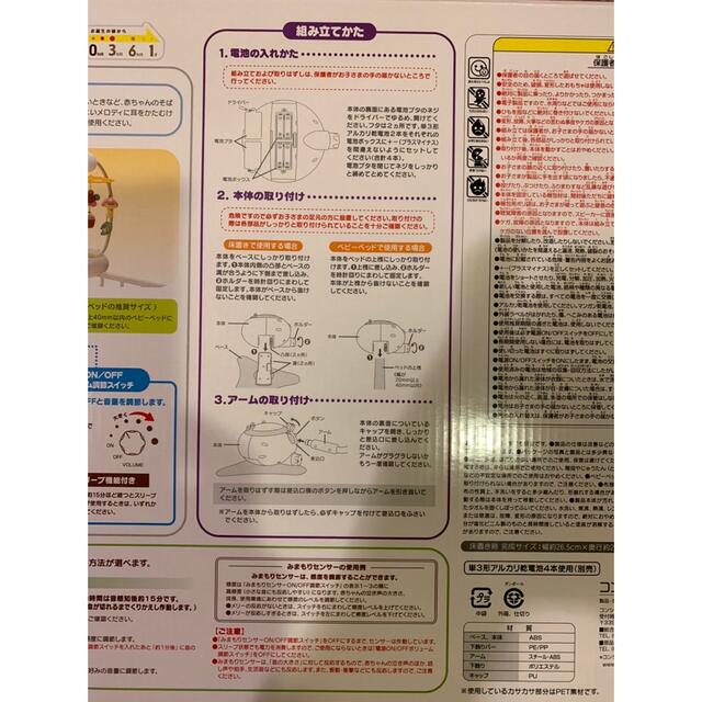 combi(コンビ)の【値下げ】combi《コンビ》メロディいっぱい！みまもりセンサーメリー キッズ/ベビー/マタニティのおもちゃ(オルゴールメリー/モービル)の商品写真