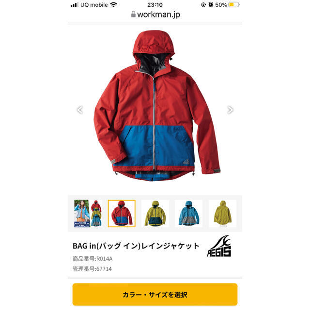 ワークマン　BAG in(バッグ イン)レインジャケット M メンズのファッション小物(レインコート)の商品写真