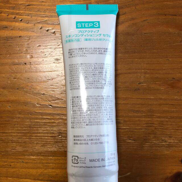 proactiv(プロアクティブ)のプロアクティブ コスメ/美容のスキンケア/基礎化粧品(その他)の商品写真