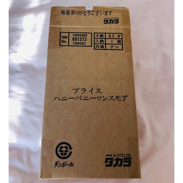 ブライス ハニーバニーワンスモア ブライス ハニーバニーワンスモア