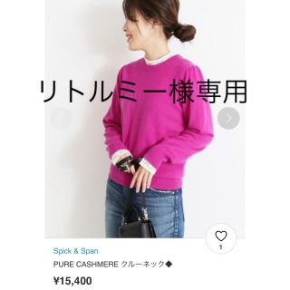 スピックアンドスパン(Spick & Span)の【Spick&Span】カシミヤニットプルオーバー(ニット/セーター)