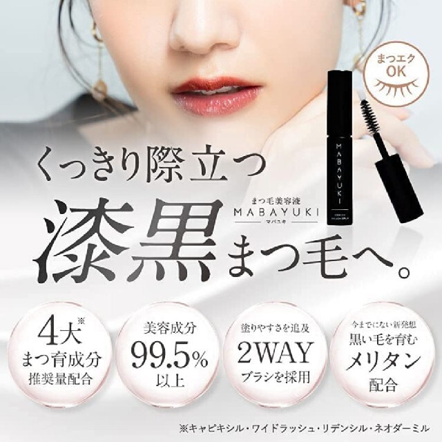 マバユキ まつ毛美容液 5ml - 基礎化粧品 マバユキ まつ毛美容液 5ml - 基礎化粧品