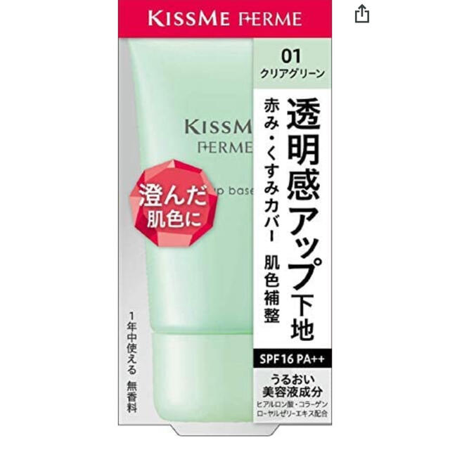 Kiss Me(キスミーコスメチックス)の匿名配送 美品 キスミーフェルム 明るさアップ 化粧下地 27g コスメ/美容のベースメイク/化粧品(化粧下地)の商品写真