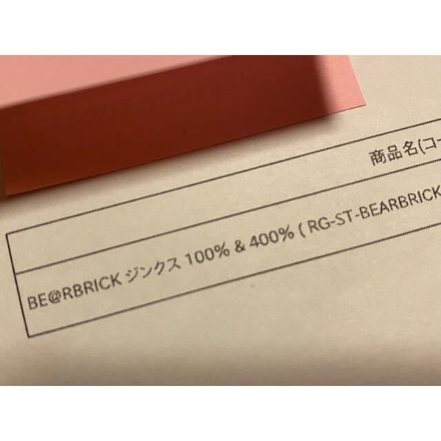 MEDICOM TOY(メディコムトイ)のBE@RBRICK ジンクス 100% & 400% 当選 納品書付 エンタメ/ホビーのフィギュア(その他)の商品写真