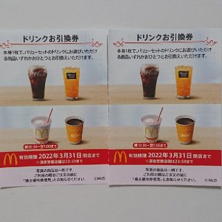 マクドナルド(マクドナルド)の最新 マクドナルド株主優待 ドリンク券 2枚(その他)