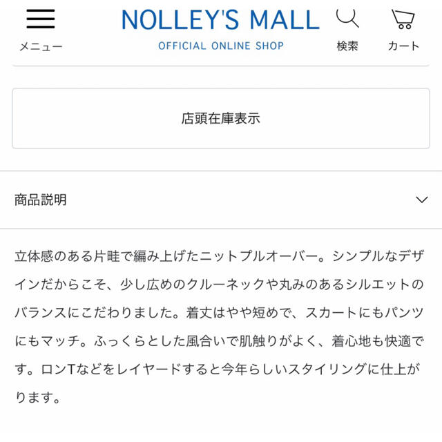 NOLLEY'S 片畦クルーネックプルオーバーニット