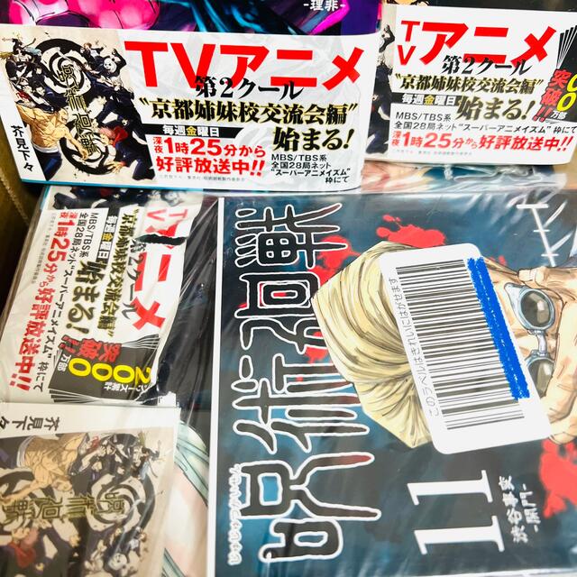 集英社(シュウエイシャ)の新品未開封　呪術廻戦 漫画 0〜14巻 セット エンタメ/ホビーの漫画(全巻セット)の商品写真