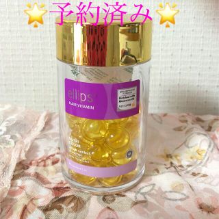 エリップス(ellips)の予約済み🌟【残量38粒】エリップス ヘアビタミン イエロー(容器無し)(トリートメント)