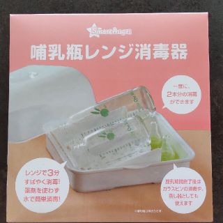 ニシマツヤ(西松屋)の哺乳瓶レンジ消毒器 スマートエンジェル 西松屋(哺乳ビン用消毒/衛生ケース)