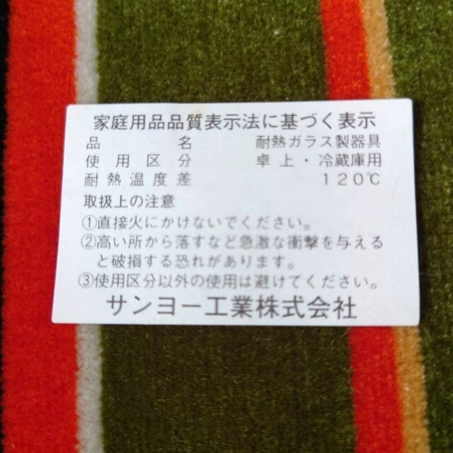 未使用 昭和レトロ レトロポップ ガラス ポット 水筒 サンヨー工業 麦茶 冷水 インテリア/住まい/日用品のキッチン/食器(収納/キッチン雑貨)の商品写真