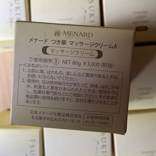 MENARD(メナード)のマッサージクリーム コスメ/美容のボディケア(ボディクリーム)の商品写真