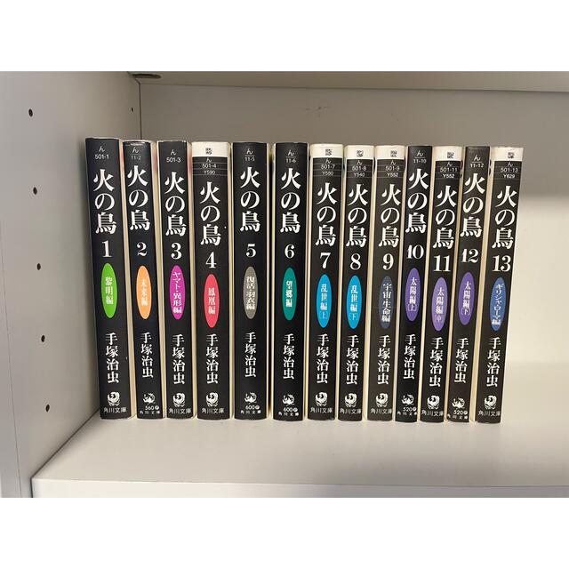 角川書店(カドカワショテン)の火の鳥1〜13全巻 エンタメ/ホビーの漫画(全巻セット)の商品写真