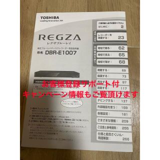 トウシバ(東芝)のREGZAレグザブルーレイ取扱説明書(ブルーレイレコーダー)