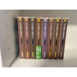 コウダンシャ(講談社)の三つ目がとおる1〜8全巻(全巻セット)