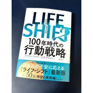 ＬＩＦＥ　ＳＨＩＦＴ ２(ビジネス/経済)