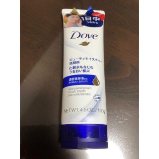 ユニリーバ(Unilever)の①ダヴ ビューティモイスチャー洗顔料(130g)(洗顔料)