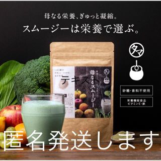 タマチャンショップ　母なるスムージー　読本&スプーン付き(ダイエット食品)