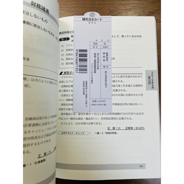 銀行業務検定試験財務３級問題解説集 ２０２１年６月受験用 エンタメ/ホビーの本(資格/検定)の商品写真