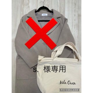 ミラオーウェン(Mila Owen)のs.様専用(その他)