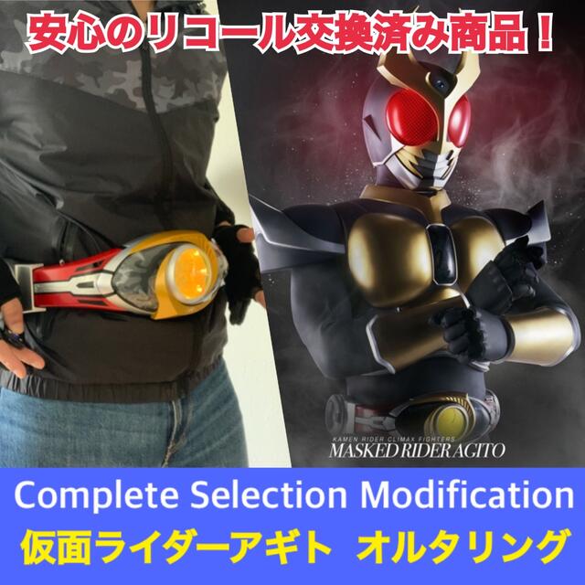 安心のリコール交換済み商品【仮面ライダーアギト】変身ベルトCSM