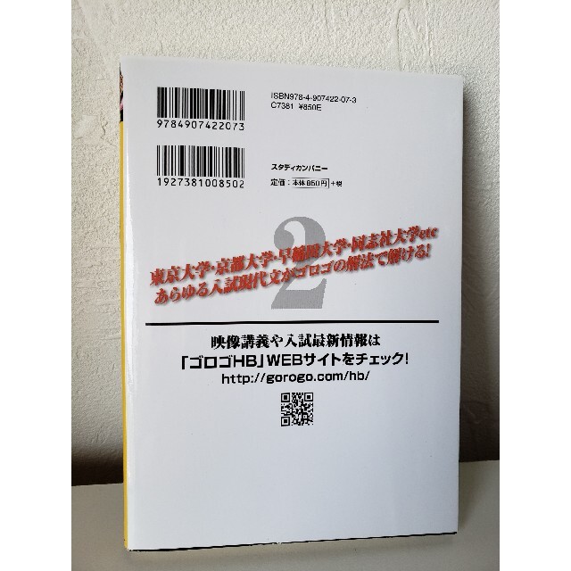 現代文ゴロゴ　板野博行 エンタメ/ホビーの本(語学/参考書)の商品写真